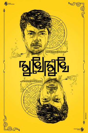 Mukhomukhi Poster