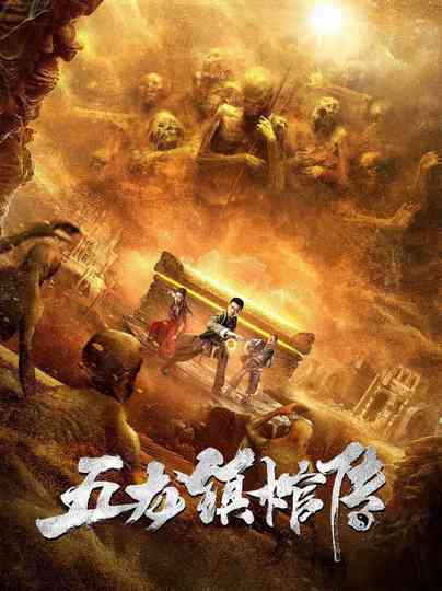 Five Dragon Town Coffin Biography Poster