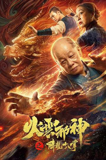 Fire Cloud Evil God 2 Eighteen Dragon Palms Poster