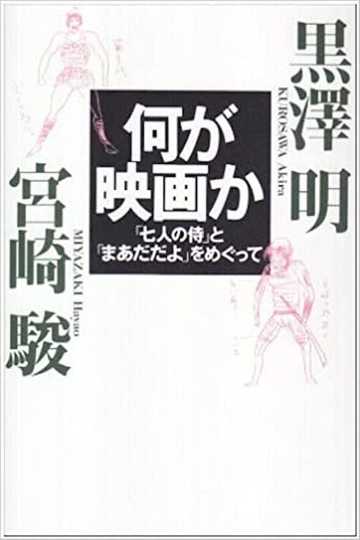 In Love With and Living Within Movies  Akira Kurosawa and Hayao Miyazaki