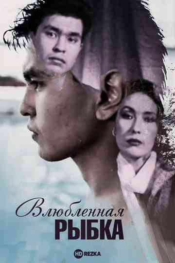 Little Fish in Love Poster