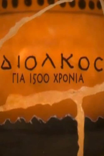 Diolkos for 1500 years Poster