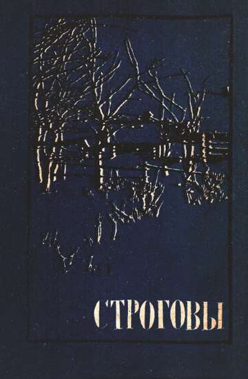 The Strogovs Poster