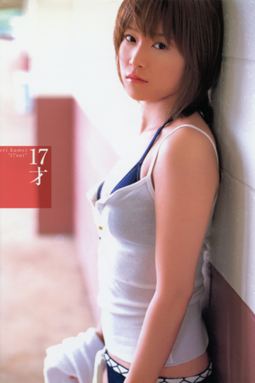 Kamei Eri 17sai