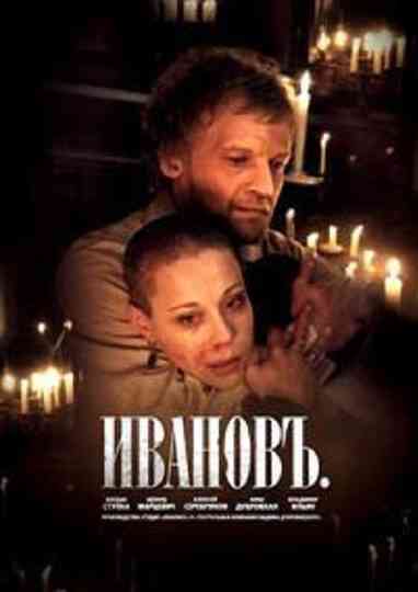 Ivanov