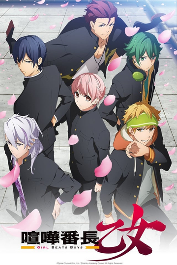 Kenka Banchou Otome: Girl Beats Boys Poster