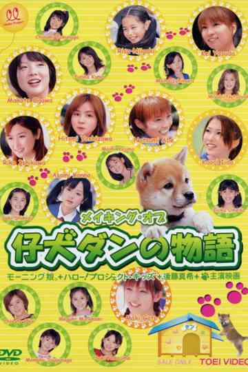 Koinu Dan no Monogatari  Making Of