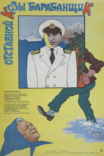 Otstavnoy Kozy Barabanshchik Poster