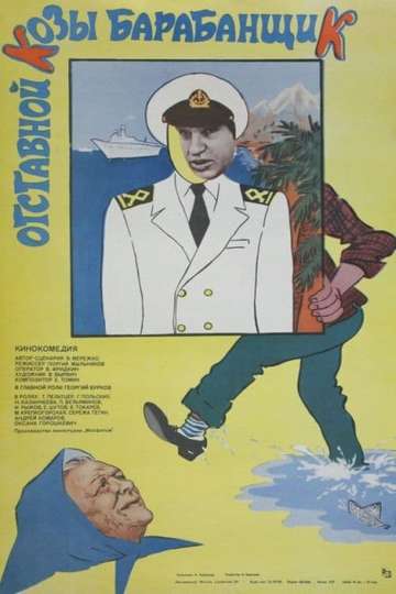 Otstavnoy Kozy Barabanshchik Poster