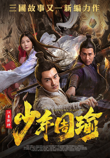 General Zhou Yu Conquers Jiangdong Poster