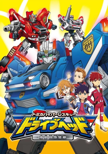 Tomica Hyper Rescue Drive Head Kidō Kyūkyū Keisatsu Poster