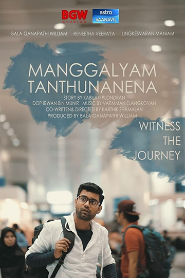 Manggalyam Tanthunanena