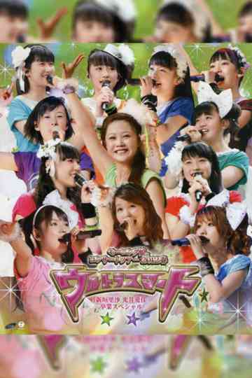 Morning Musume. 2012 Spring ~Ultra Smart~ Niigaki Risa & Mitsui Aika Sotsugyou Special Poster