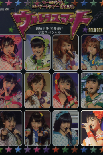 Morning Musume 2012 Spring Solo Kudo Haruka Ultra Smart Niigaki Risa  Mitsui Aika Sotsugyou Special