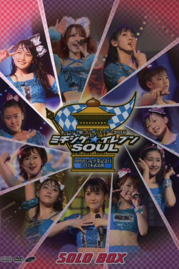 Morning Musume 2013 Spring Solo Sayashi Riho MichishigeEleven SOUL Tanaka Reina Sotsugyou Kinen Special