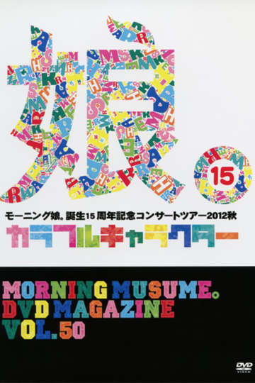 Morning Musume DVD Magazine Vol50