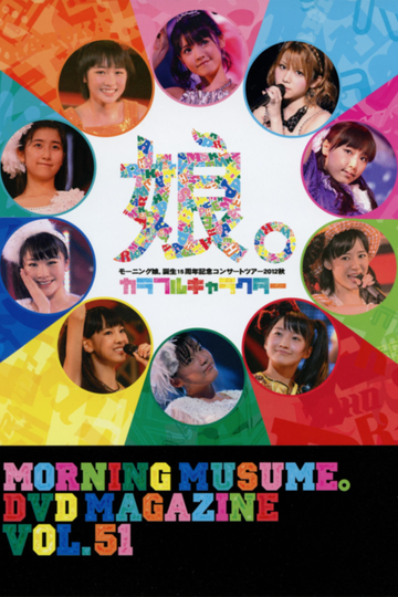 Morning Musume DVD Magazine Vol51