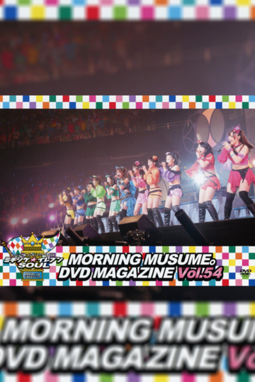 Morning Musume DVD Magazine Vol54