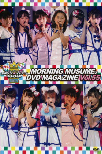 Morning Musume DVD Magazine Vol55