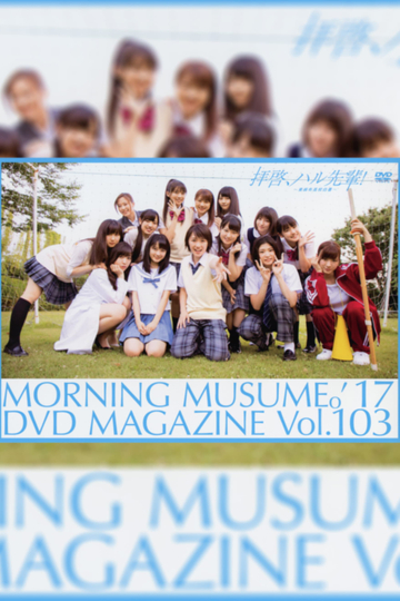 Morning Musume17 DVD Magazine Vol103