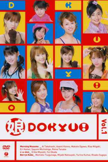 Musume DOKYU Vol1