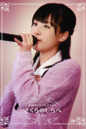 Morning Musume Oda Sakura Solo Event Sakura no Shirabe 1  2