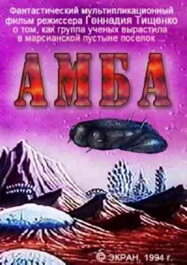 Amba - First Movie Poster