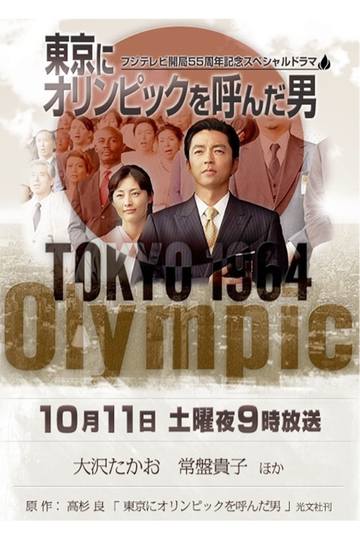 The Man of the Tokyo Olympics