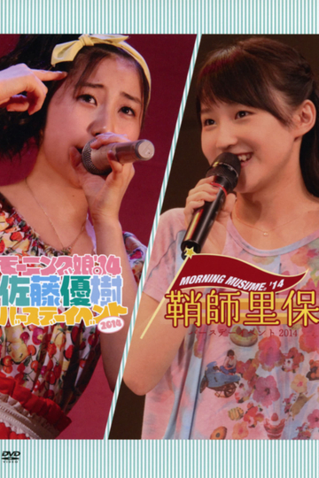 Morning Musume14 Sato Masaki Birthday Event