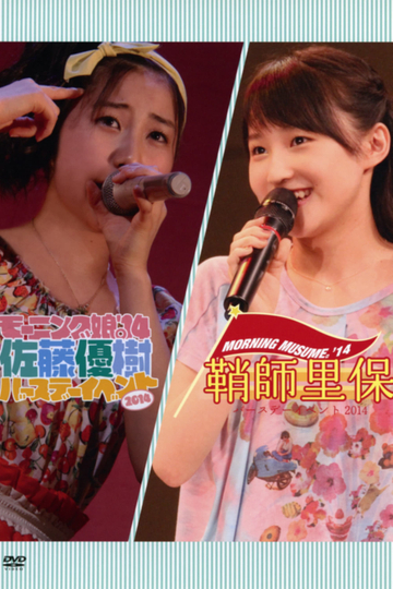 Morning Musume14 Sayashi Riho Birthday Event