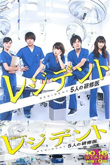 Resident: Story of 5 Interns Poster