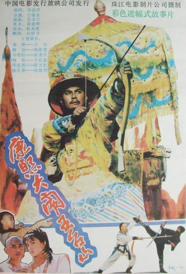 Kangxi Upsets Wutai Mountains Poster