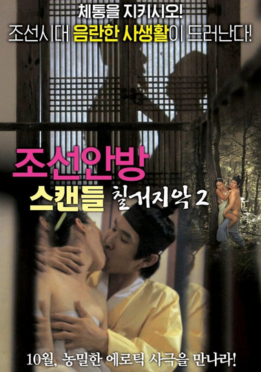 Joseon Scandal  The Seven Valid Causes for Divorce 2 Poster