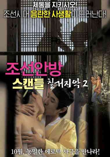 Joseon Scandal  The Seven Valid Causes for Divorce 2