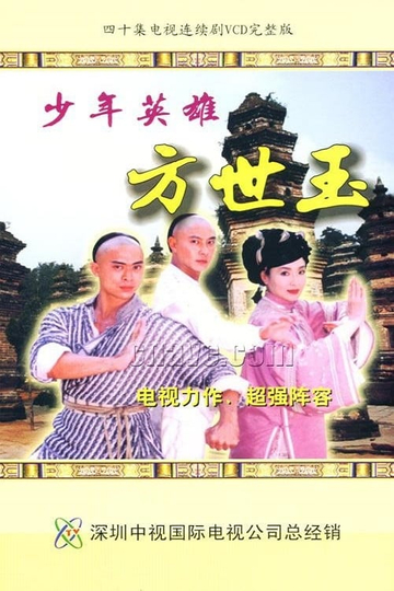 Young Master Of Shaolin Poster