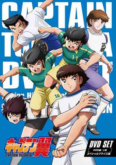 Captain Tsubasa Movie Collection Poster