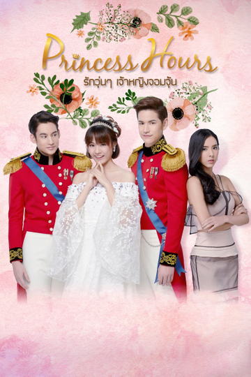 Princess Hours Poster