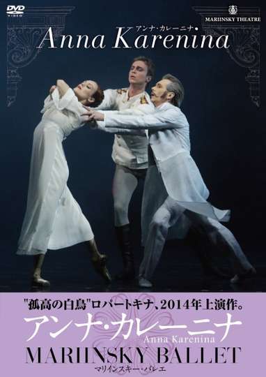 Anna Karenina  Mariinsky Ballet Poster