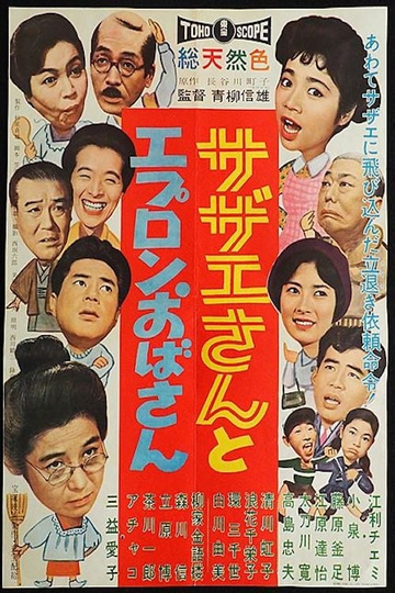 Sazae And Aunt Apron Poster