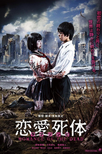 Love Zombie Romance of the Dead Poster