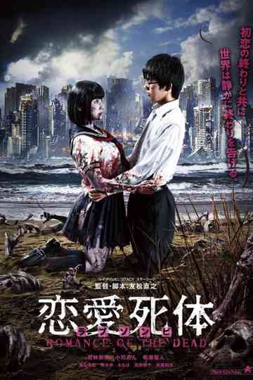 Love Zombie: Romance of the Dead Poster
