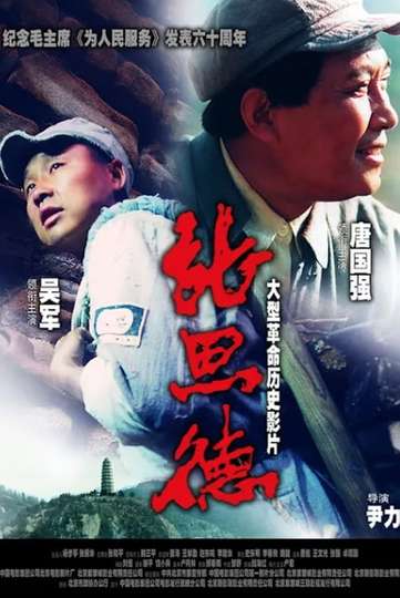 Zhang Si De Poster