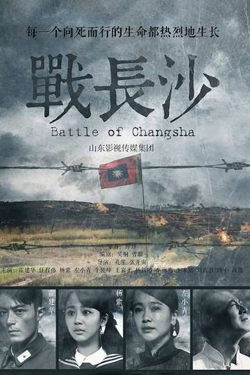Battle of Changsha Poster
