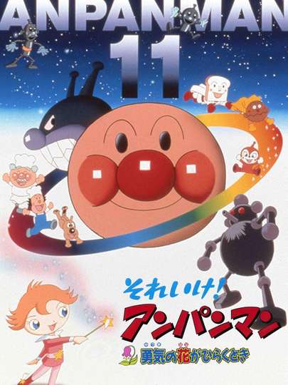 Go Anpanman When the Flower of Courage opens