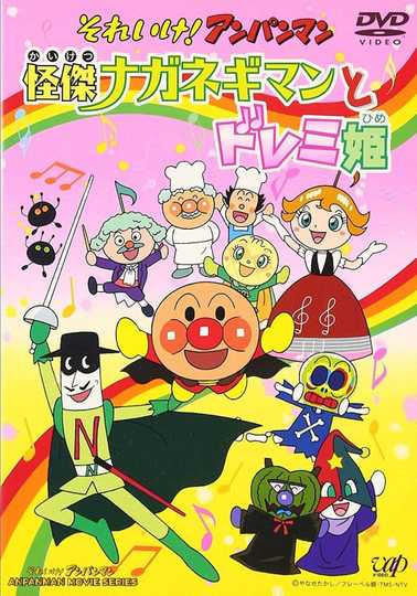 Sore Ike! Anpanman: Kaiketsu Naganegiman to Doremi Hime