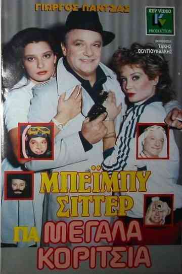 Beiby sitter gia megala koritsia
