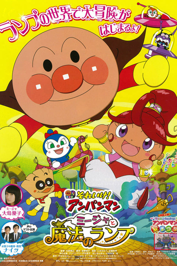 Go Anpanman Mija and The Lamp of Magic