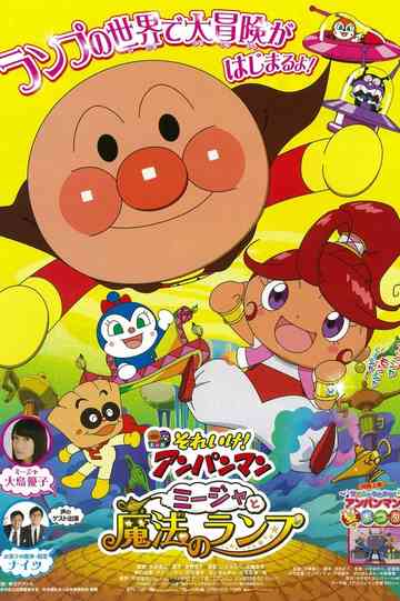 Go! Anpanman: Mija and The Lamp of Magic poster