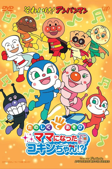 Soreike Anpanman Ringo Bōya to Minna no Negai