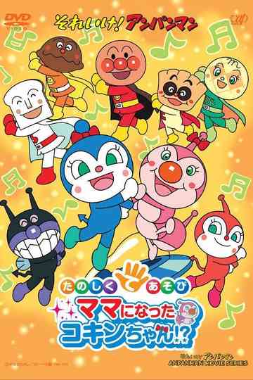 Soreike Anpanman Ringo Bōya to Minna no Negai
